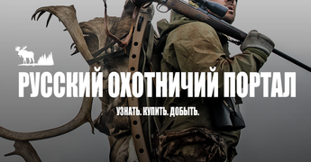 Russian Hunting Portal