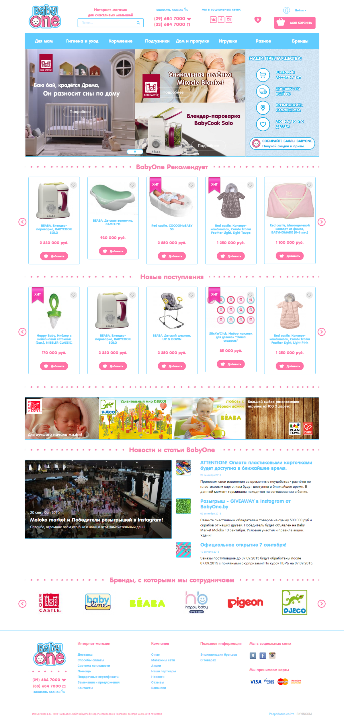 BabyOne online store
