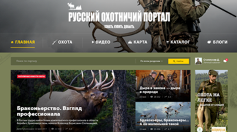 Russian hunting portal