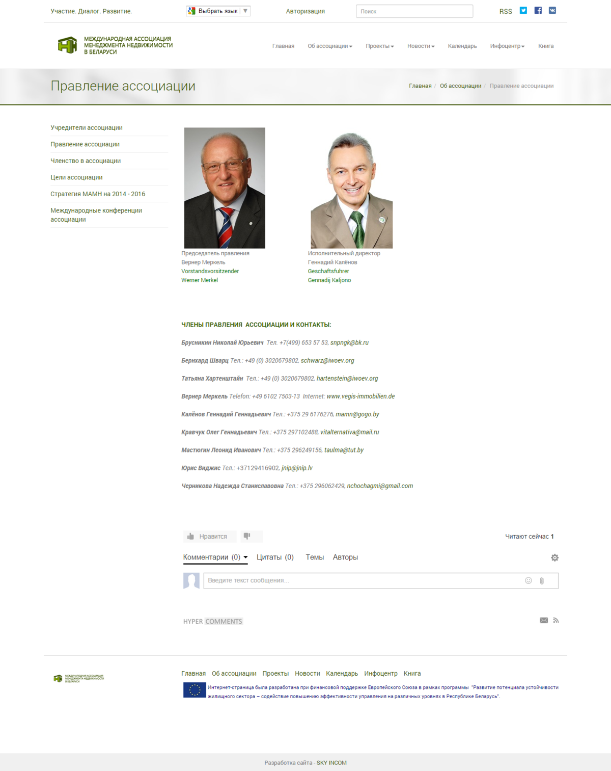 International Association of Real Estate Management of Belarus