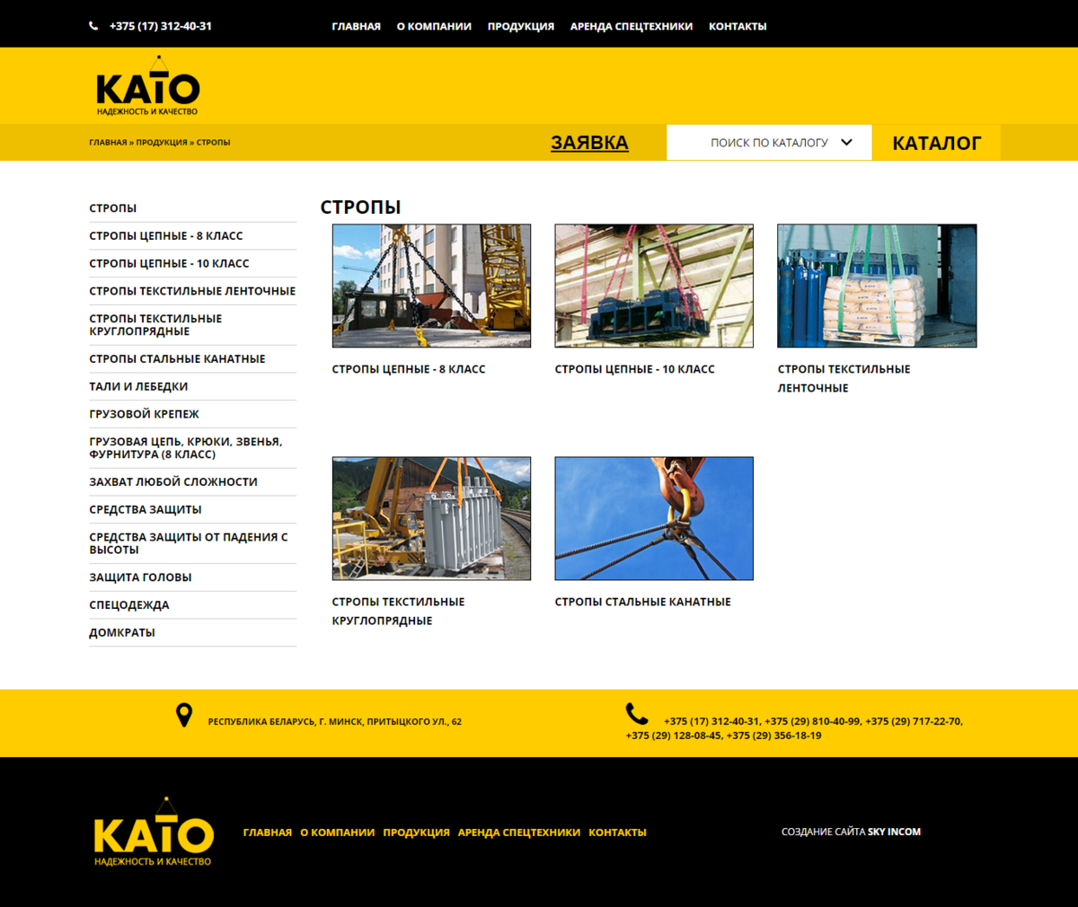 Lifting technology - KATO