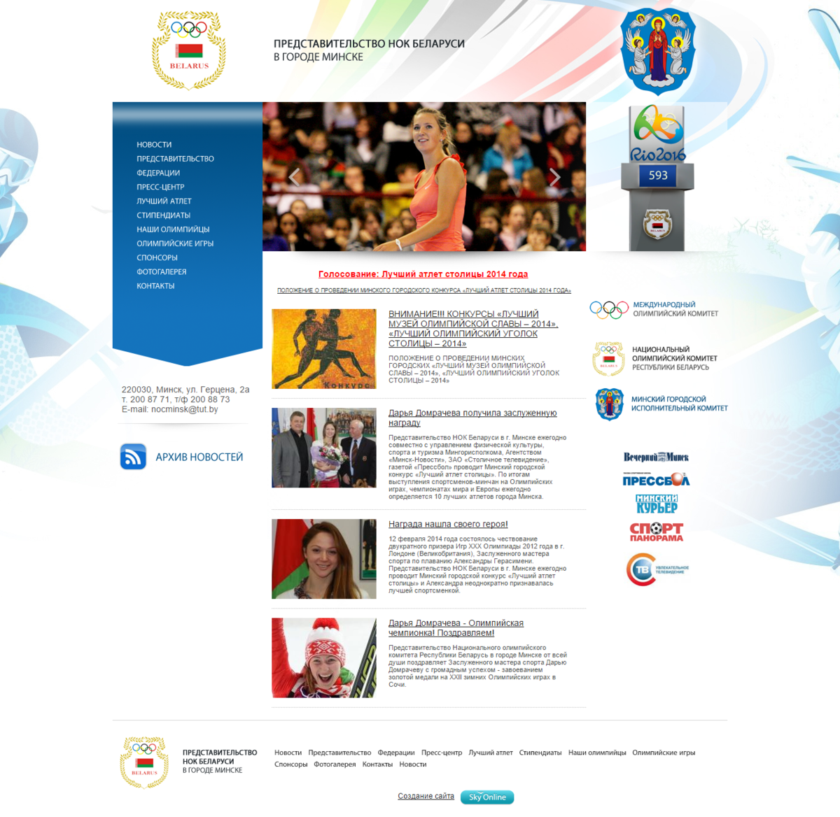 Representative office of the National Olympic Committee of Belarus in the city of Minsk