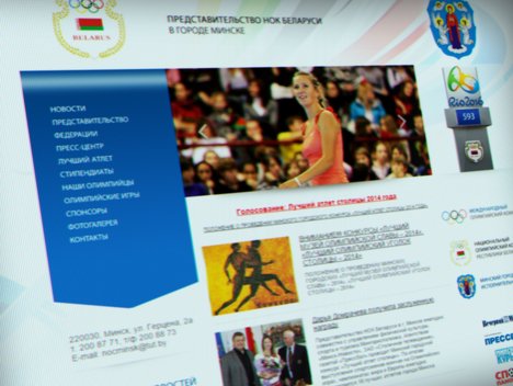 Representative office of the National Olympic Committee of Belarus in the city of Minsk