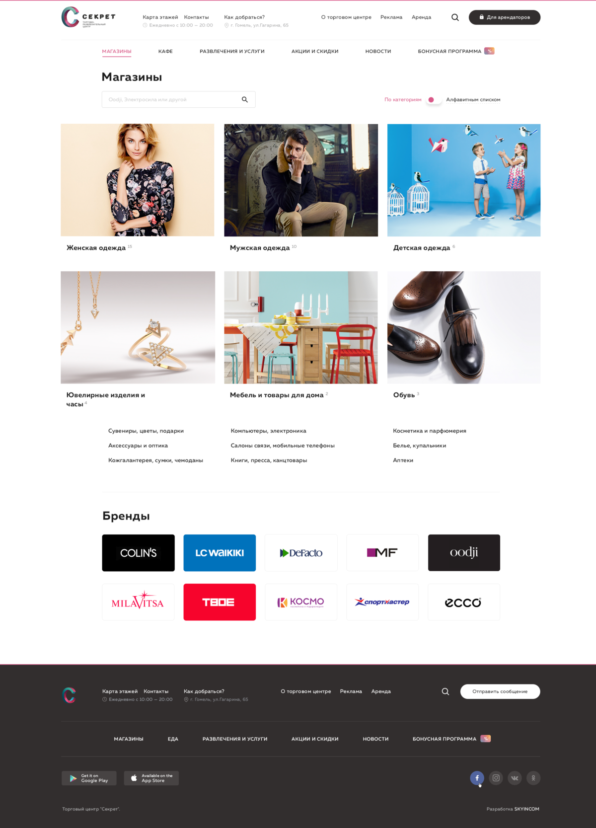 Web & Mobile for a shopping mall