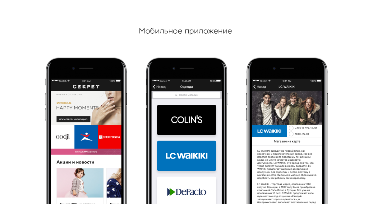 Web & Mobile for a shopping mall